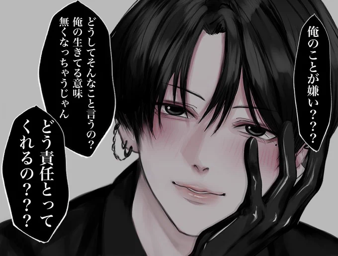 責任とって欲しいヤンデレ黒髪男子 