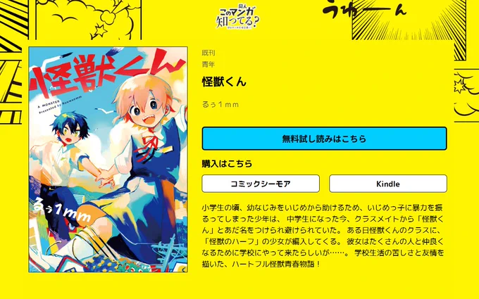 怪獣くん
『#この同人マンガ知ってる?』にエントリーさせていただいております!
投票▸https://t.co/bGVeWwJcip 
Kindle30%OFF▸https://t.co/SB4FkQcTHv
中学生のほろ苦い青春ボーイミーツガールです 