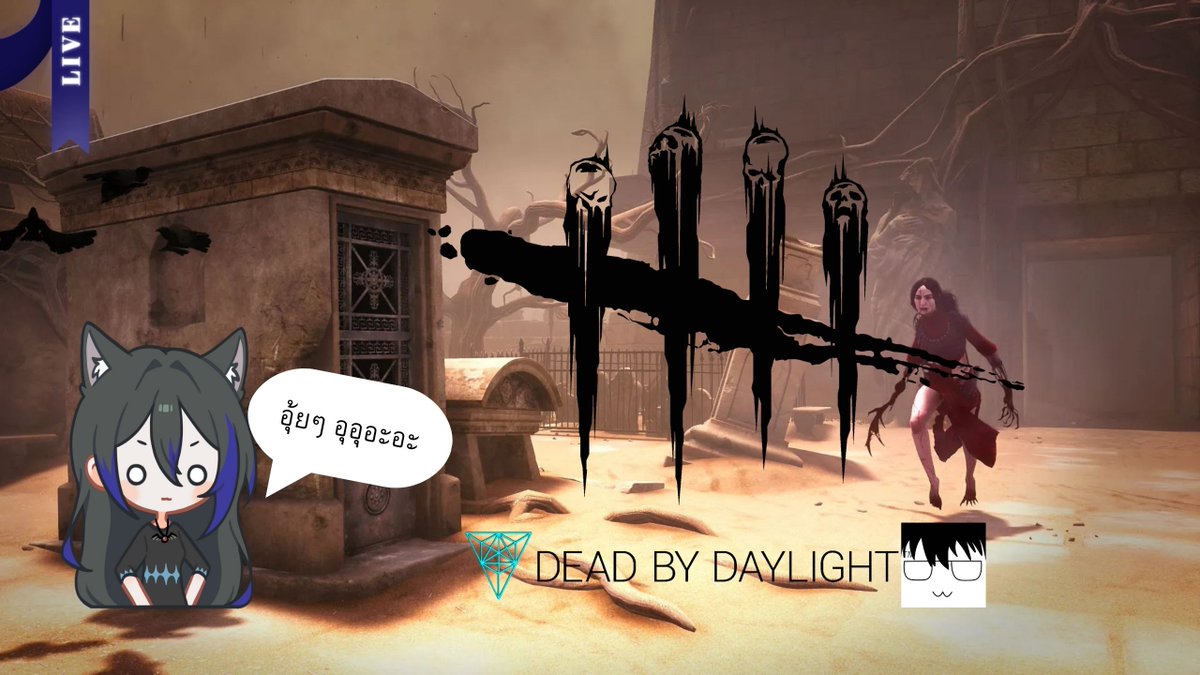 「 Dead by Daylight 」พี่ครับอย่ารังแกผม 23/01/2025 19:00    

ห้องไลฟ์→ youtube.com/live/AyN8YyJ8j…

#BeSickA_ALF #เบนบินมาLive #VtuberTH #Vtuber #วีทูปเบอร์ไทย