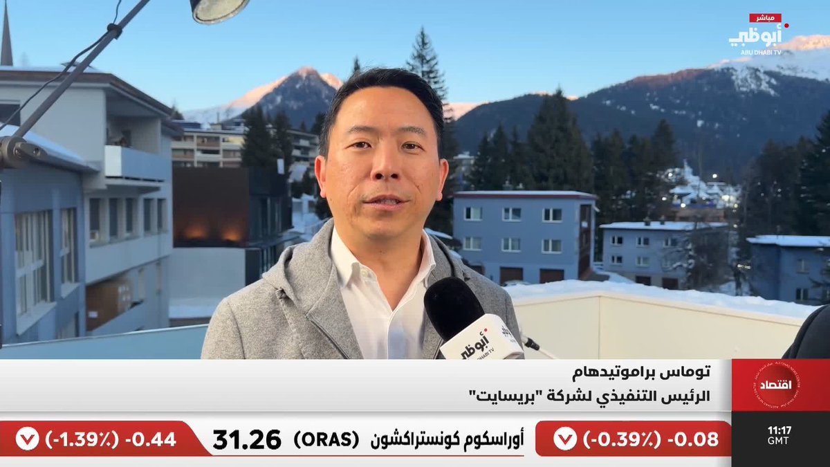 الرئيس التنفيذي لـ"بريسايت": الإمارات تعزز اعتماد الذكاء الاصطناعي عبر البنية التحتية والتطبيقات #دافوس2026 