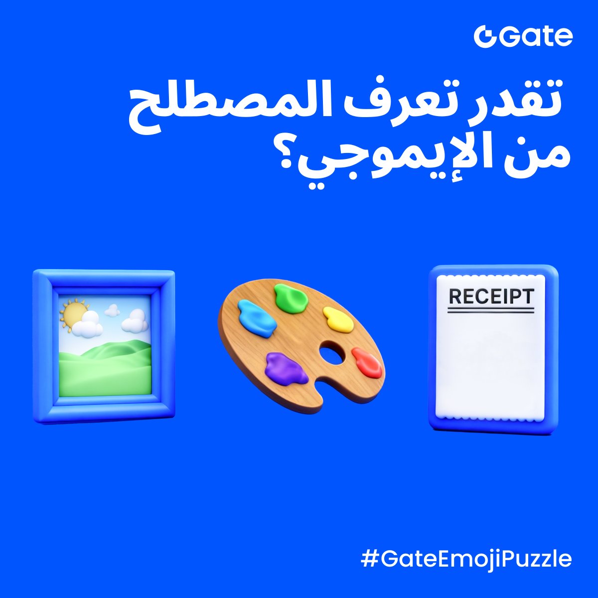 جاهز لتحدي نهاية الأسبوع؟ 🤩
انضم إلى #GateEmojiPuzzle — الإيموجي بيتكلم كريبتو!

✅ تابع حسابنا
✅ سجّل إعجابك وأعد نشر المنشور
✅ اكتب إجابتك في التعليقات (نصيحة: علّق أكثر من مرة، نختار من آخر التعليقات!)

3 فائزين كل أسبوع 🏆 كل واحد يحصل على 10 USDT

المشاركة مفتوحة حتى ليلة