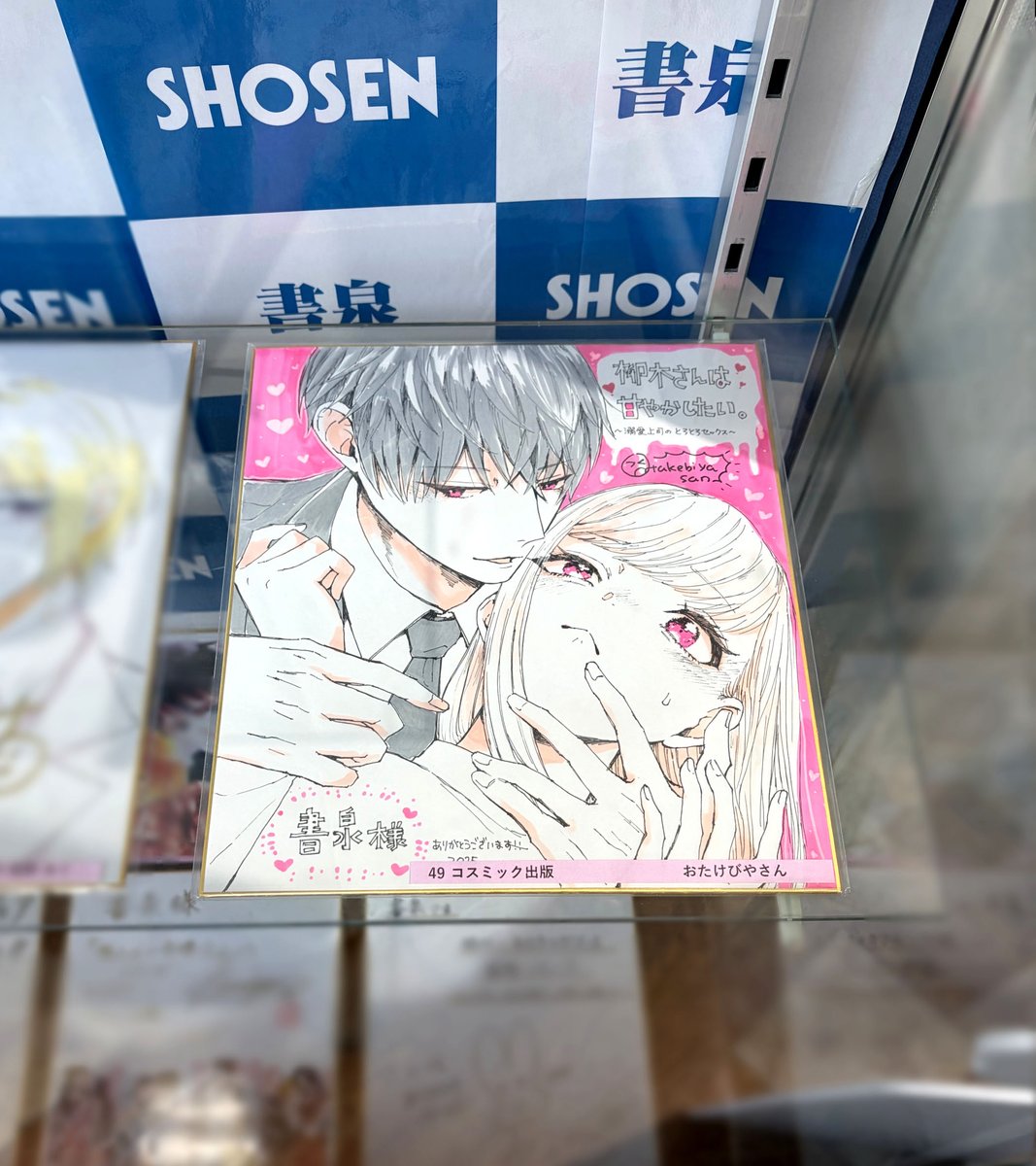 145 でっけぇ色紙 ⋱⋱┋✧色紙展示中✧┋⋰⋰ ┋✧【書泉】2025年TLフェア✧┋ おたけ