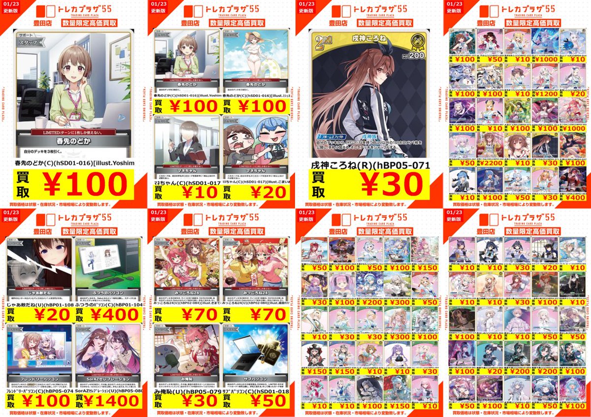 ホロカ】 最後に【汎用系】になります‼ 皆様のご来店、お待ちしております‼