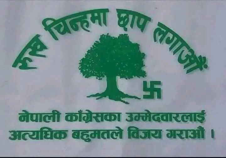 भोट एता हाल्नुस, सबैमा जय नेपाल ।