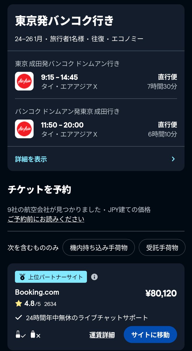 タイ今からでもギリ行けるか…？