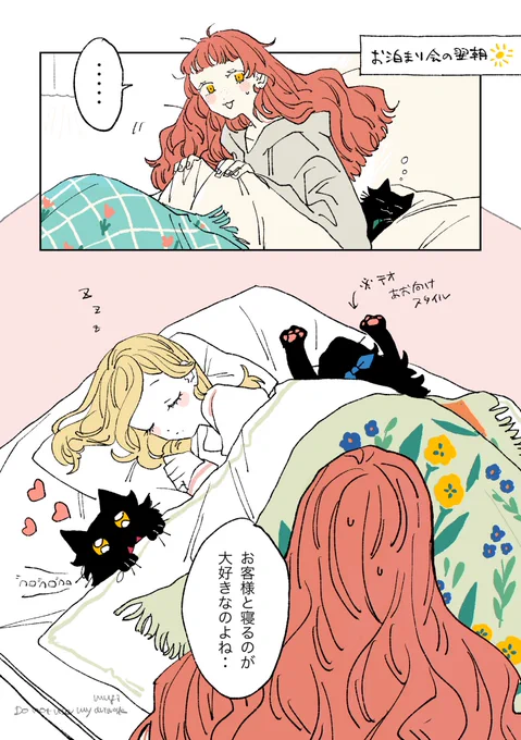 お泊まり会、翌朝🐈‍⬛☀️ 