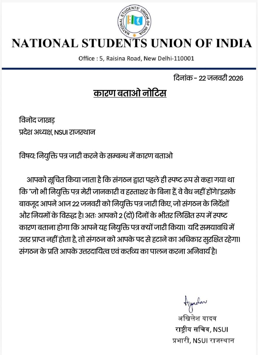 लाठियाँ खाएँ विनोद जाखड़,
जेल जाएँ विनोद जाखड़,
RSS से डटकर मुकाबला करें विनोद जाखड़,
सड़कों पर उतरकर आंदोलन करें विनोद जाखड़,
दिन-रात पार्टी संगठन को मज़बूत करने का धरातल पर काम करें विनोद जाखड़—
फिर भी सवाल यह है कि कारण बताओ नोटिस आखिर किस आधार पर?
क्या संघर्ष करना अपराध है?