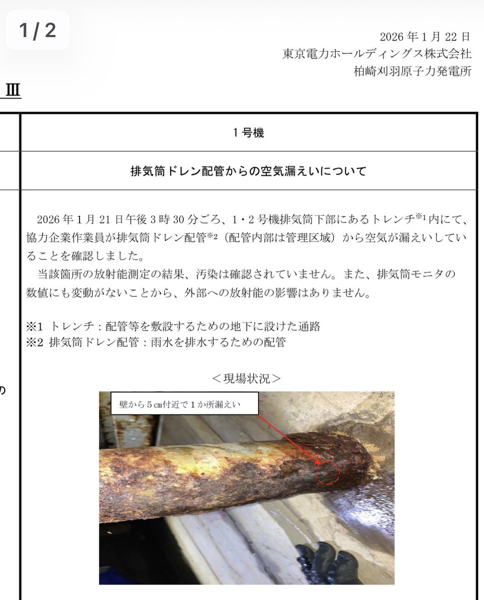 masanoatsuko's tweet image. 柏崎刈羽原発１2号機排塔に穴

tepco.co.jp/niigata_hq/dat…