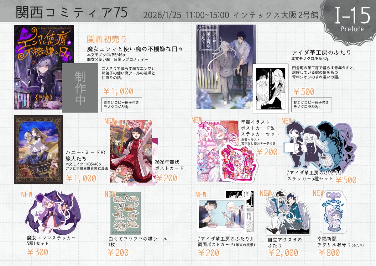 こちら「グッズ作りすぎましたごめん！！全部置かなくて良いです