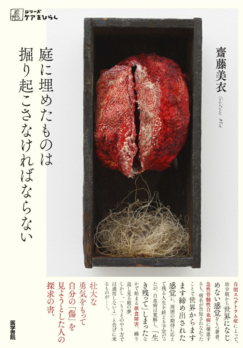 庭に埋めたものは掘り起こさなければならない（齋藤 美衣）2024年10月15日頃発売｜楽天｜hb.afl.rakuten.co.jp/hgc/g00q0726.5…