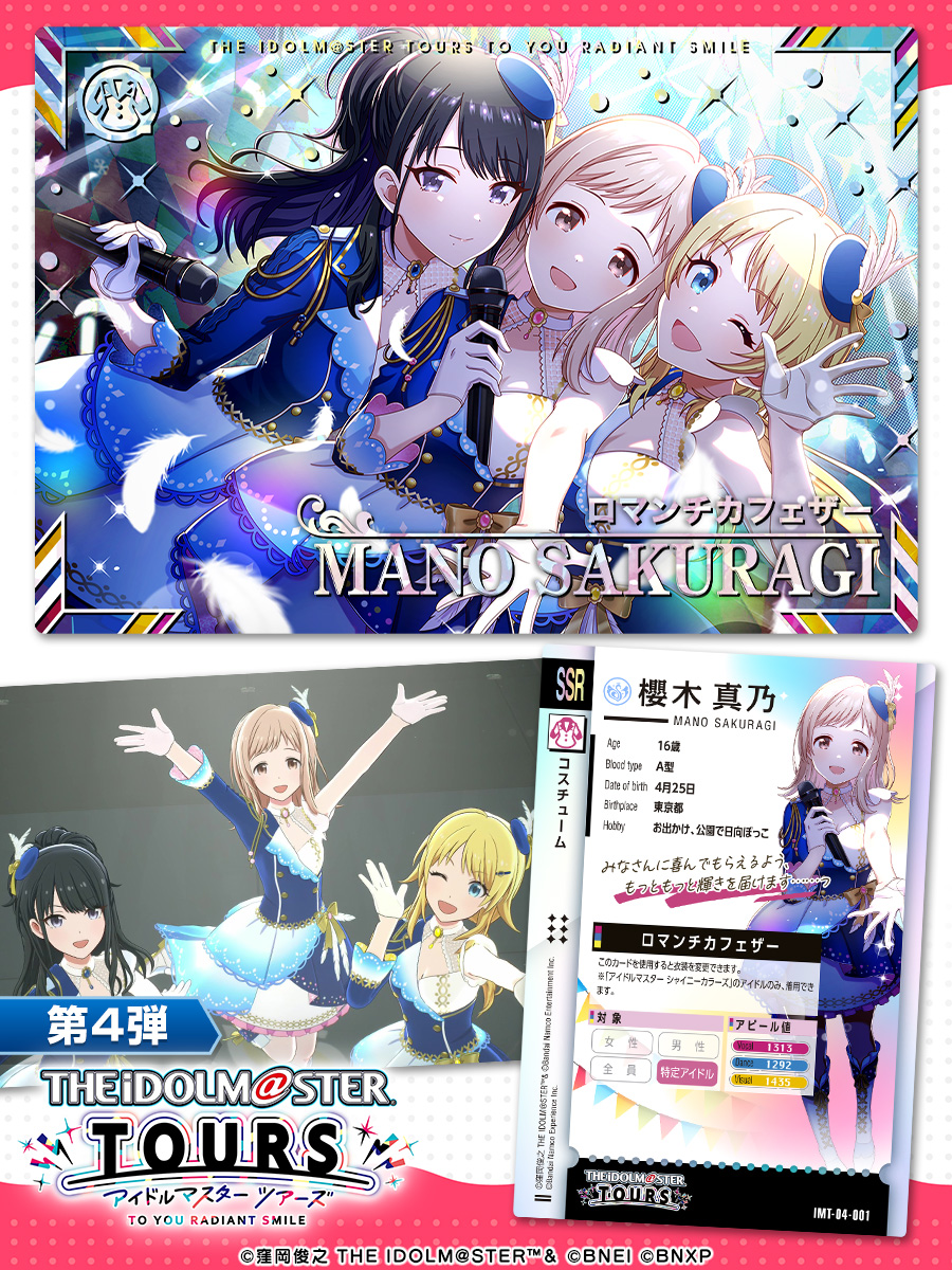 アイドルマスター TOURS【公式】 (@TOURS_imas) / Posts / X