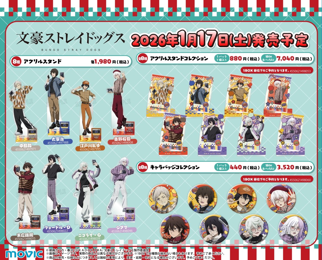 中島敦たち8人の新作グッズ販売中！ 【『 #文豪ストレイドッグス