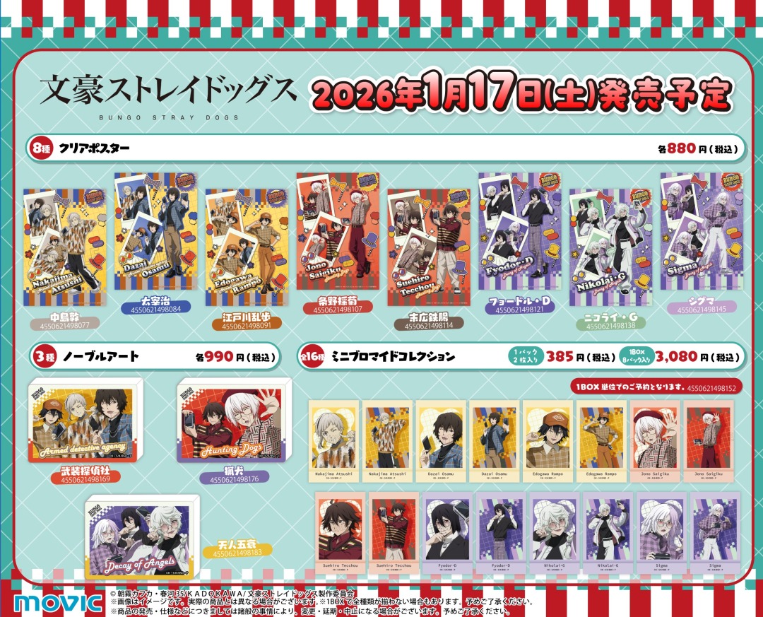 中島敦たち8人の新作グッズ販売中！ 【『 #文豪ストレイドッグス