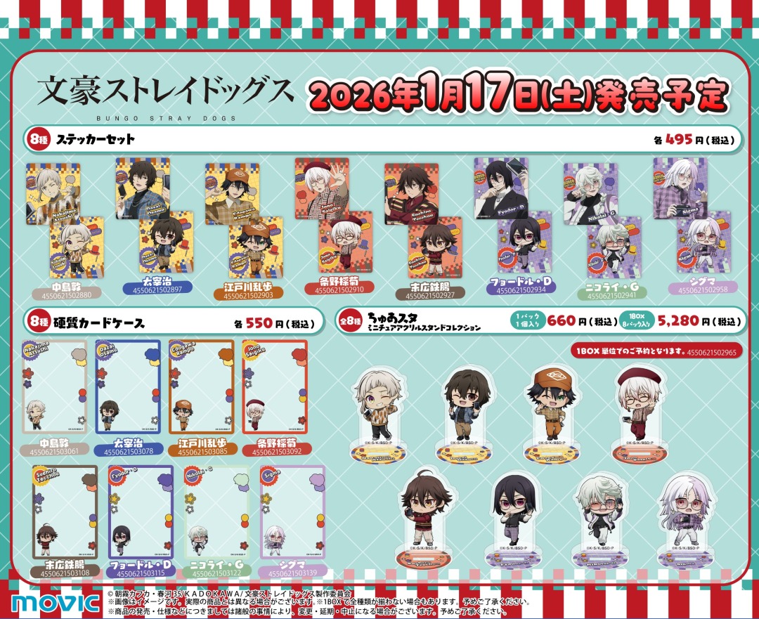 中島敦たち8人の新作グッズ販売中！ 【『 #文豪ストレイドッグス