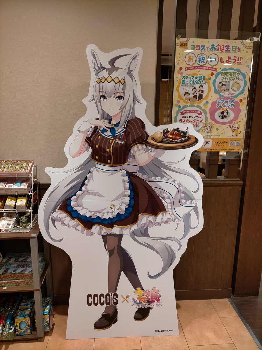 rascal160's tweet image. 岐阜のココスに行ったらオグリに迎えられました。