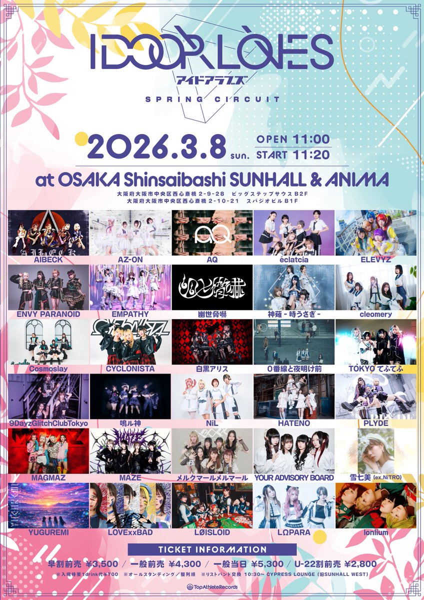 3月8日(日)📍心斎橋SUN HALL 🎤11:50~12:20 📸12:30~13:40 お目当て