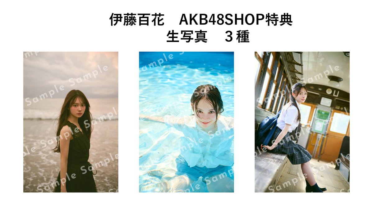 伊藤百花 1stフォトブック【公式】 (@itomomobook) / Posts / X