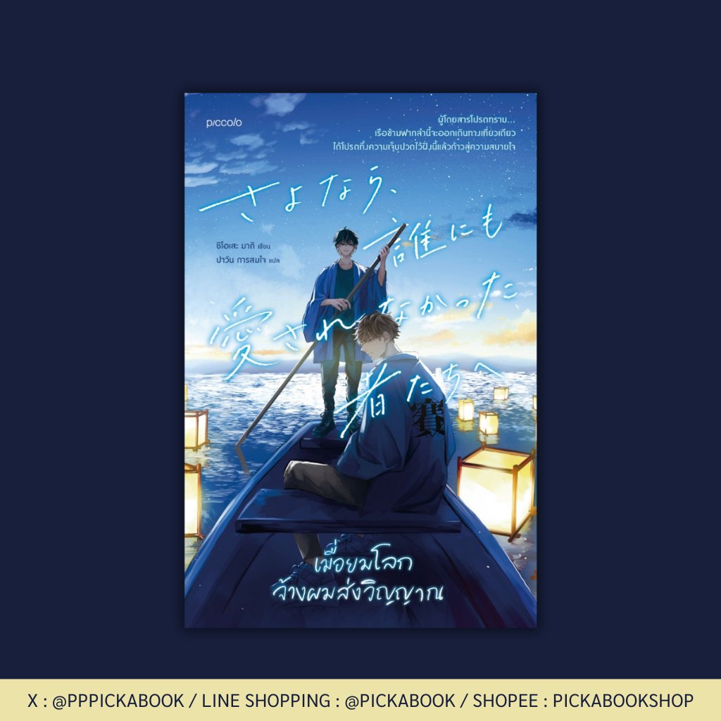 เมื่อ "ยมโลก" ขาดแคลนแรงงาน จึงจ้าง "คนเป็น"ให้ทำหน้าที่พายเรือส่งวิญญาณ เพื่อให้เหล่าดวงวิญญาณเดินทางไปสู่โลกหน้า

บริษัท ไซโนคาวาระ จำกัด รับการว่าจ้างจากยมโลก โดยหน้าที่หลักคือการพายเรือพาวิญญาณข้ามแม่น้ำซันสุ
และที่นี่ก็เป็นบริษัทเพียงหนึ่งเดียวที่ยอมจ้างอิตารุ