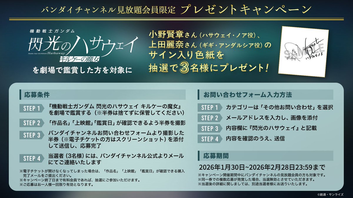 閃光のハサウェイ　サイン 閃光のハサウェイ モニター紹介 第6回】 宣誓供述書からハサウェイと