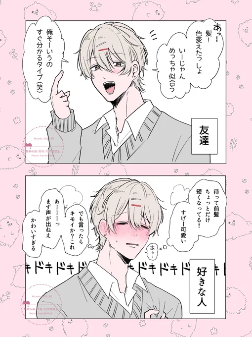 好きな子には言えない 