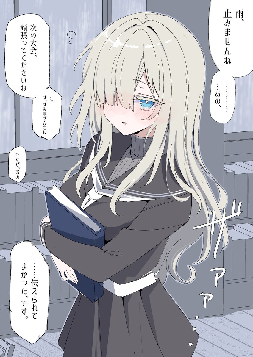 あまり話したことのない図書委員のクラスメイト