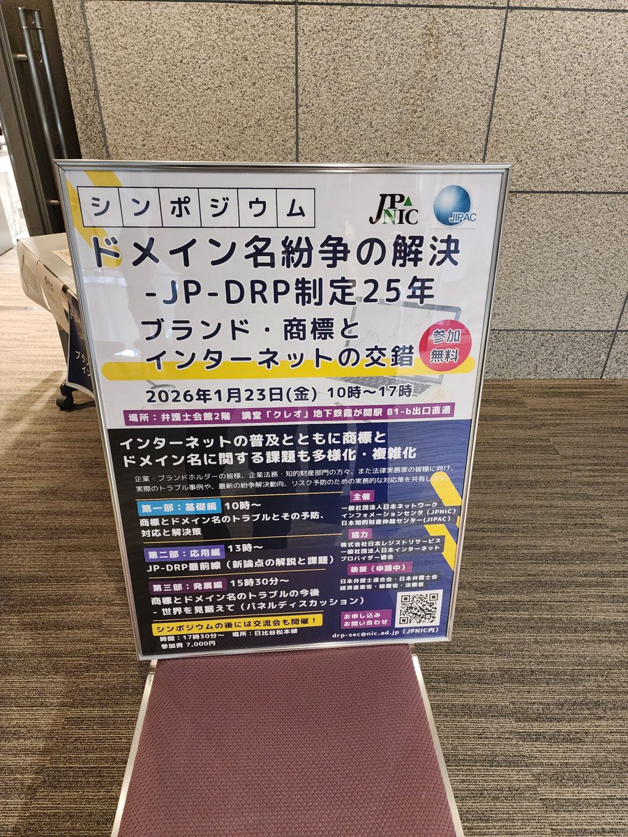 slowstartermn's tweet photo. 本日「ドメイン名紛争の解決 ― JP-DRP制定25年ドメイン名紛争の解決 - JP-DRP制定25年：ブランド・商標とインターネットの交錯」に日本知的財産仲裁センター運営委員長として参加。現在センターとしてもドメイン名紛争解決分野に注力しています。仲裁センターの運営にご関心のある方はご連絡ください。 https://t.co/cNuu39hFav