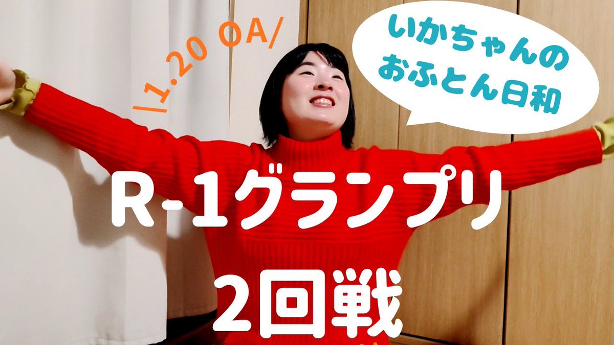 🦑いかちゃんのラジオ回🦑 YouTubeに動くいかちゃん上がりました