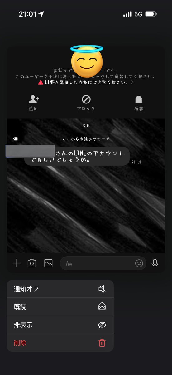 ほんまに誰と間違えてんねん