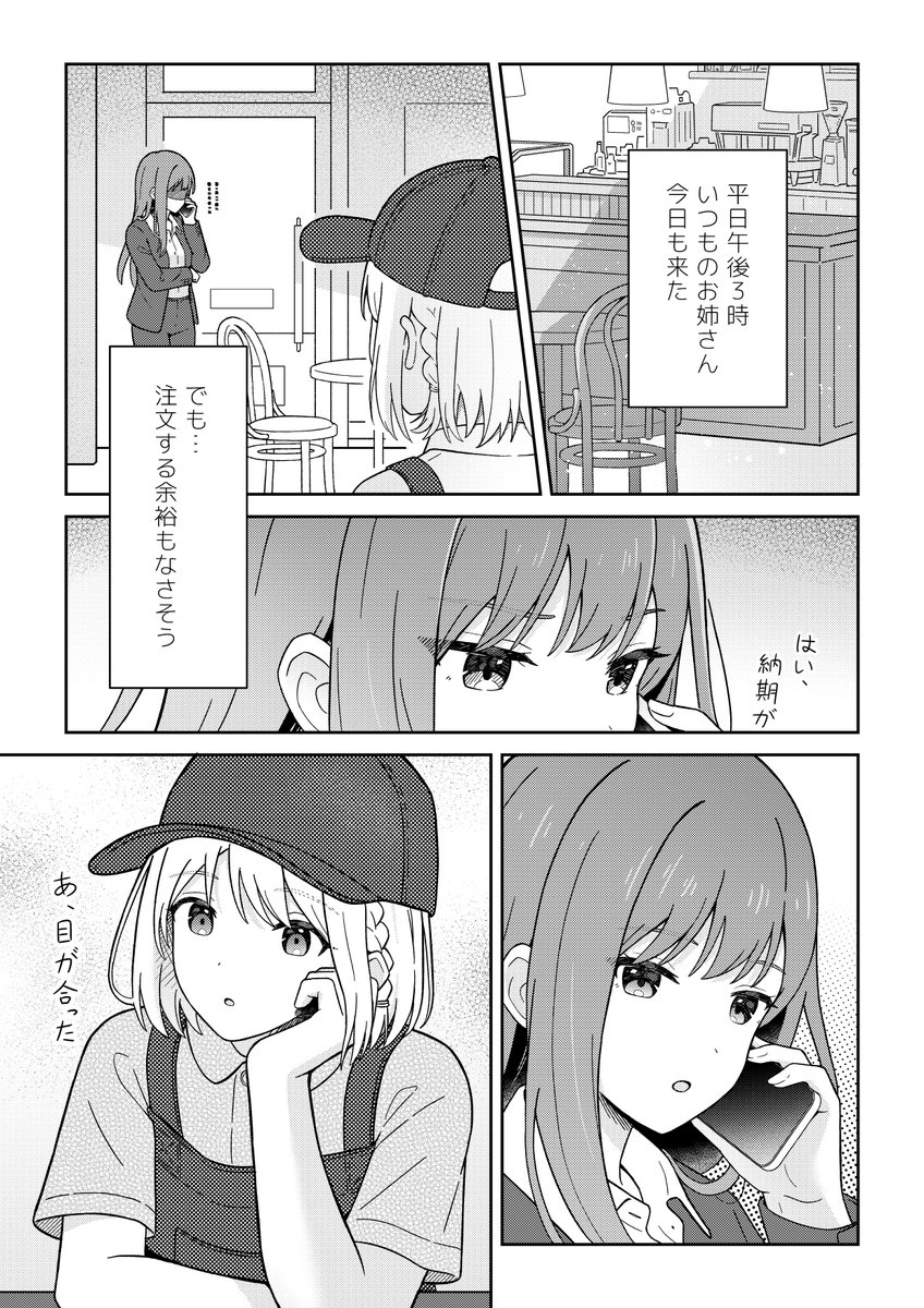 novi_visual's tweet photo. いつもチョコトーストを頼む常連のお姉さん 🍞 ➁ #創作百合 https://t.co/EoZH0S8Omm