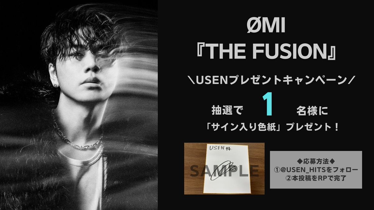 #ØMI
『THE FUSION』
USENプレゼントキャンペーン！
「サイン入り色紙」を1名様にプレゼント🎁

◆応募方法
①<a href="/USEN_HITS/">USEN HITS!（有線放送）</a>
 をフォロー
②本投稿をリポストで完了

締切:2026/1/30(金) 23:59
※結果はDMにて当選者のみに送付
#THE_FUSION