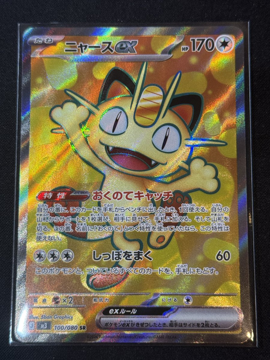 プレ企画】 1枚目画像の 『ニャースex(SR)』 を1名様にプレゼント