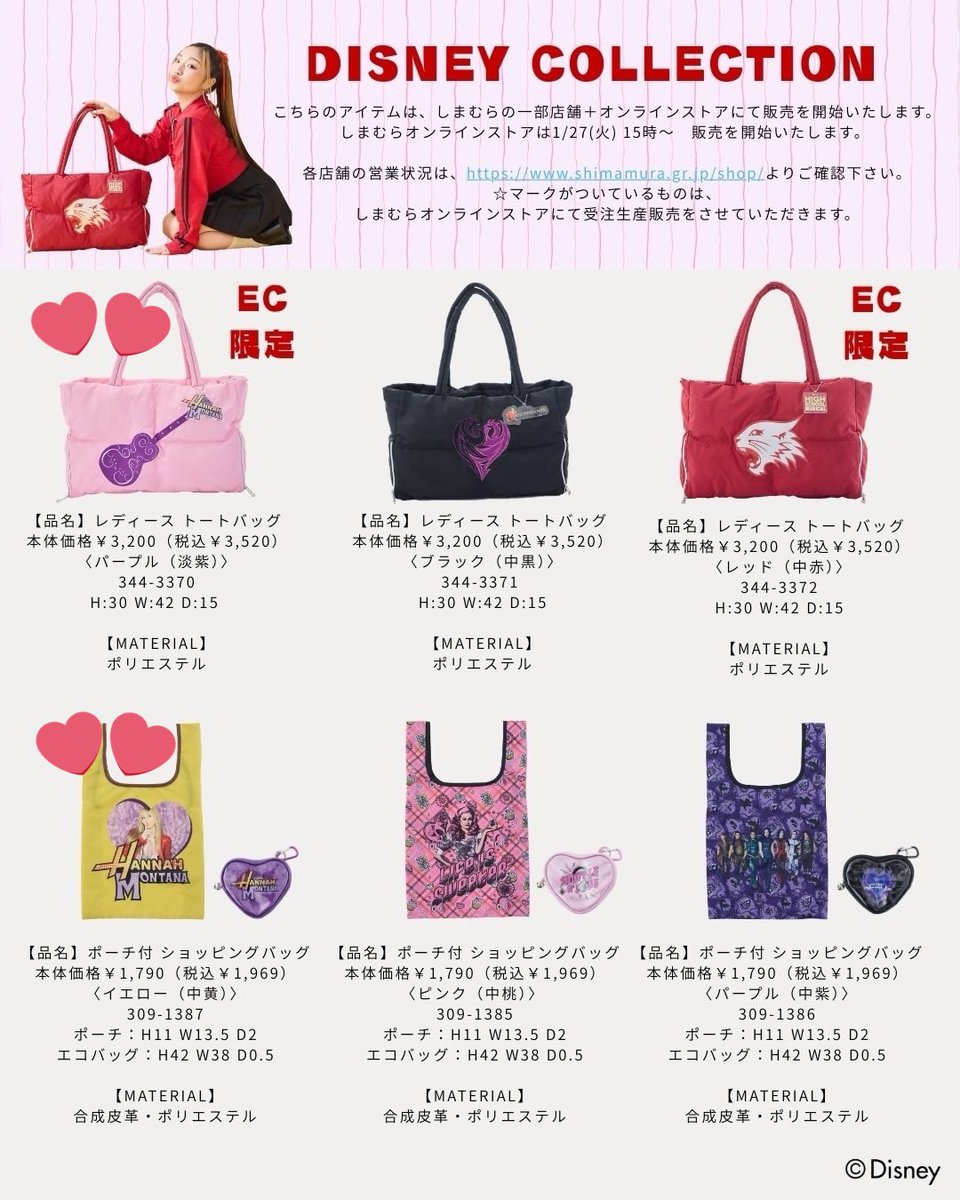 MileyCyrus_JPN's tweet photo. .@shimamura_grと@ayanodaganeさんのハンナ・モンタナコラボグッズが1月27日15:00よりしまむらオンラインストアと一部店舗で展開されます。お買い逃しなく！

【一部店舗一覧】
https://t.co/ouV7pmlBdc

#ハンナ・モンタナ https://t.co/2Vvup8JCgl