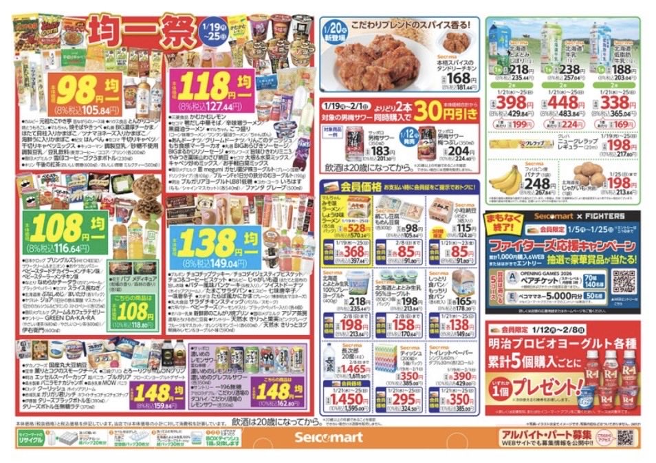 secomaoshi's tweet image. ２０２６（令和８）年１月２１日（水）〜北海道版の広告になります📄

今週はカツ丼祭りです 🏮

【 現地調査取材系📷YouTuber 】
#セコマ
#セイコーマート
#セイコーマート北海道
#ホットシェフ