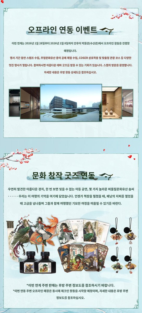 Reverse1999info's tweet photo. '리버스 1999'와 안후이 문화관광청, 안후이 박물관이 협업하는 특별 이벤트가 곧 개최됩니다!

푸른 기와지붕 위로 눈송이가 흩날리고, 산들바람이 고풍스러운 도시를 스칩니다. 새해가 밝아오면서, '리버스 1999'는 안후이 문화관광청, 안후이 박물관과 함께 과거와 현재를 넘나들며 후이저우의 문화와 아름다움을 탐험합니다.

▶▶이벤트 상세 정보◀◀
장소: 안후이 박물관, 슈산홀(신관)
상세 주소: 안후이성 허페이시 화이닝로 87번지 (백조호 남쪽 500m)
기간: 2026년 1월 28일 ~ 2026년 2월 8일