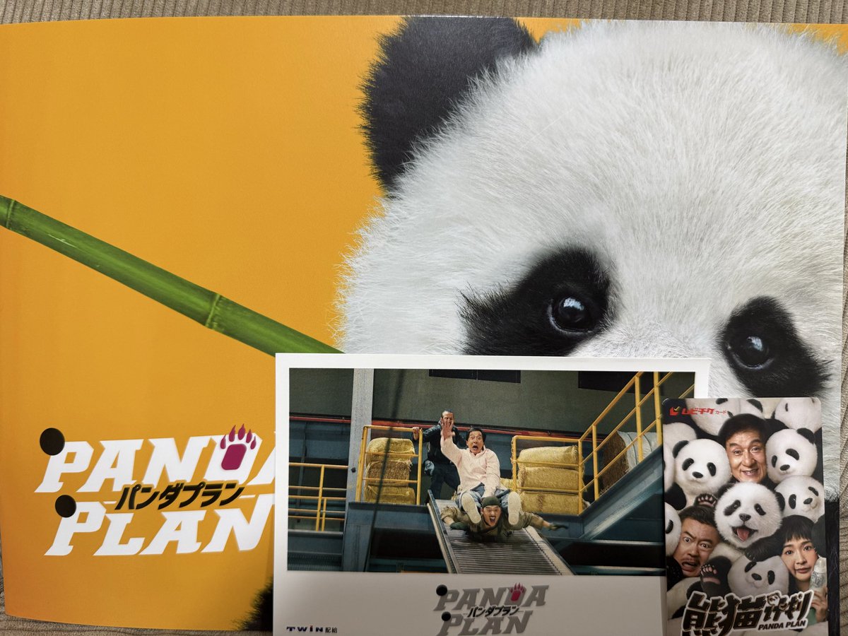 seiryugoods's tweet photo. パンダプラン吹替版を鑑賞。明るい映画なので石丸さんがしっくりハマりました。この作品は吹替版の方が良いかも。ジャッキーが本人役で頑張ってます。入場特典も手に入り満足。アクション！　#ジャッキーチェン #jackiechan https://t.co/y4Q4bkfNIp