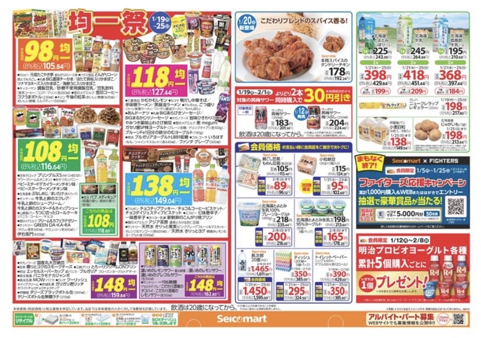 secomaoshi's tweet image. ２０２６（令和８）年１月２１日（水）〜関東（茨城・埼玉）版の広告になります📄

今週はカツ丼祭りです 🏮

【 現地調査取材系📷YouTuber 】
#セコマ
#セイコーマート
#セイコーマート関東
#ホットシェフ