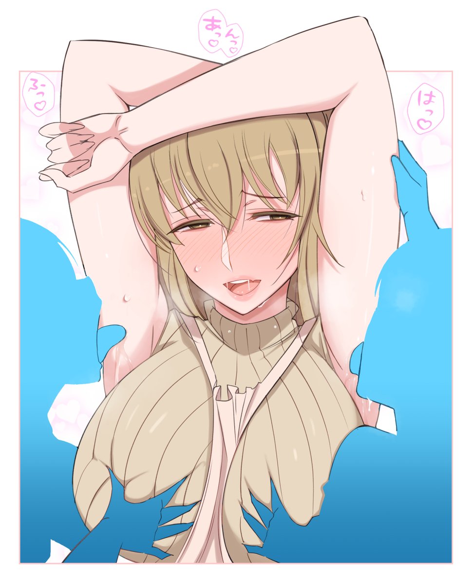 むわぁ💕むわぁ💞 