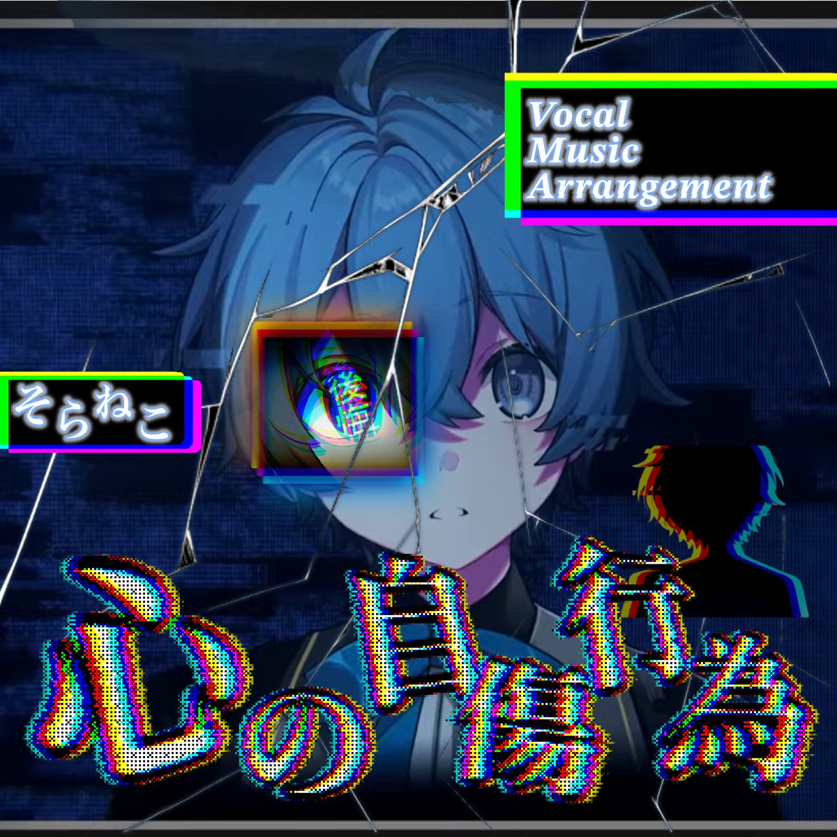 Lightshape_'s tweet photo. #そらねこの音色 #心の自傷行為
久しぶりにそらちゃんの神曲きたー！！
聞き倒す〜！！ https://t.co/mrM0tBVcBf