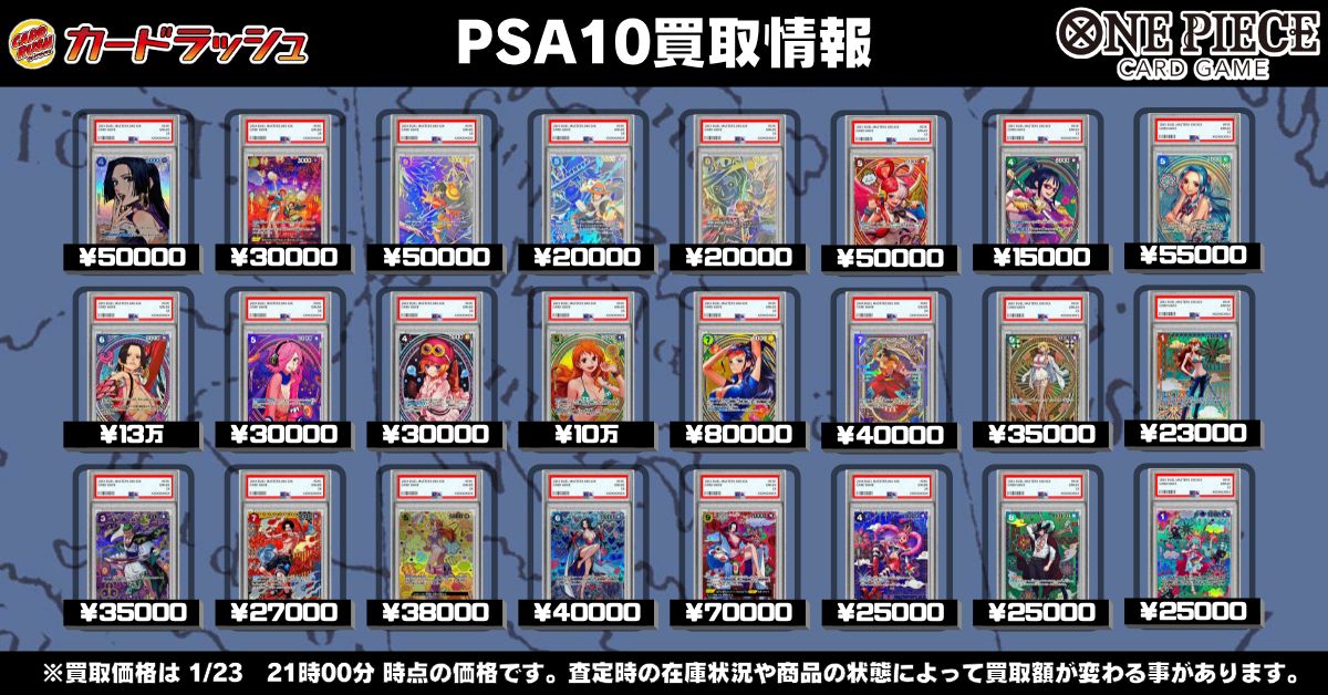 ワンピカード PSA10買取情報 🔥🔥表以外のPSAも高価買取中🔥🔥 ボア