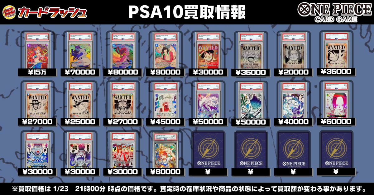 ワンピカード PSA10買取情報 🔥🔥表以外のPSAも高価買取中🔥🔥 ボア