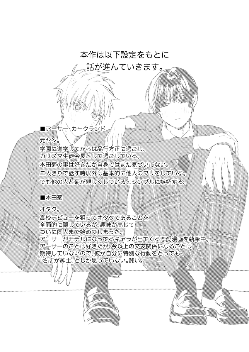 表紙と前書き

2/1に出す朝菊グッズセットにつくおまけ本です
A5/24p /全年齢

本単体なら300円での頒布を想定してます
よろしくお願いします 