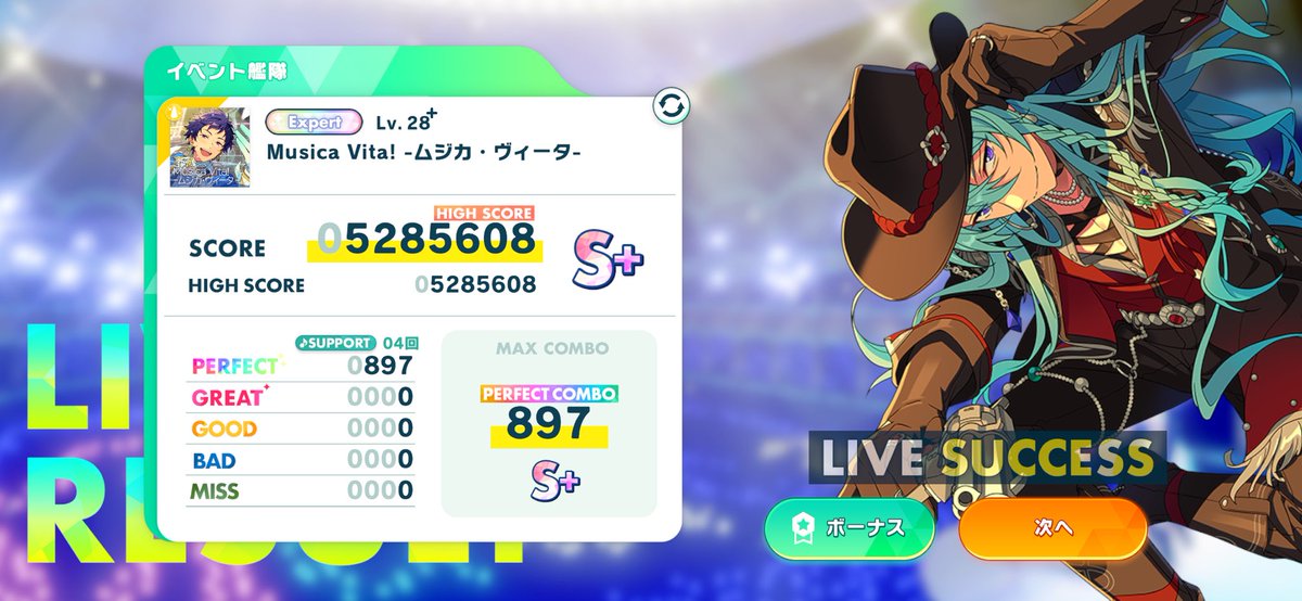 スコアタ頑張ってたんだけど、これが最終かな…！おつ！！