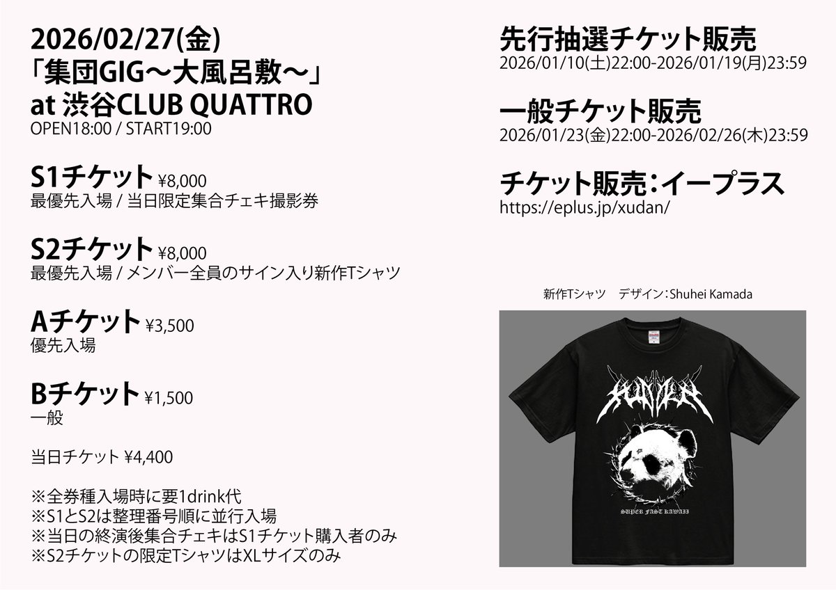 チケ先着です。よろしくお願いします！！