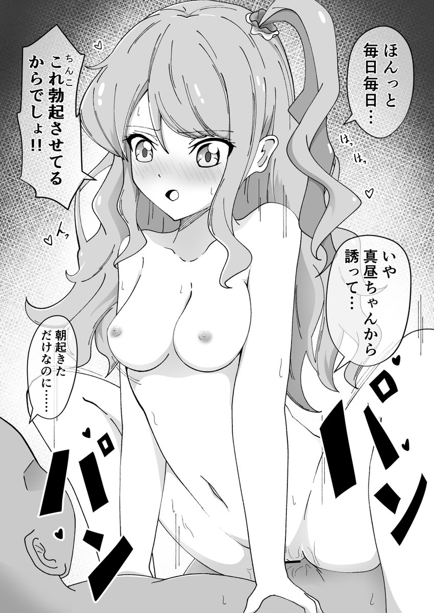 【再掲】寝起きに真昼ちゃんと 