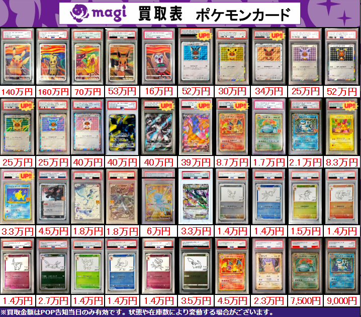 ✨ポケカPSA10買取表②✨ 1枚からのお持ち込みも大歓迎♪ エポスカード