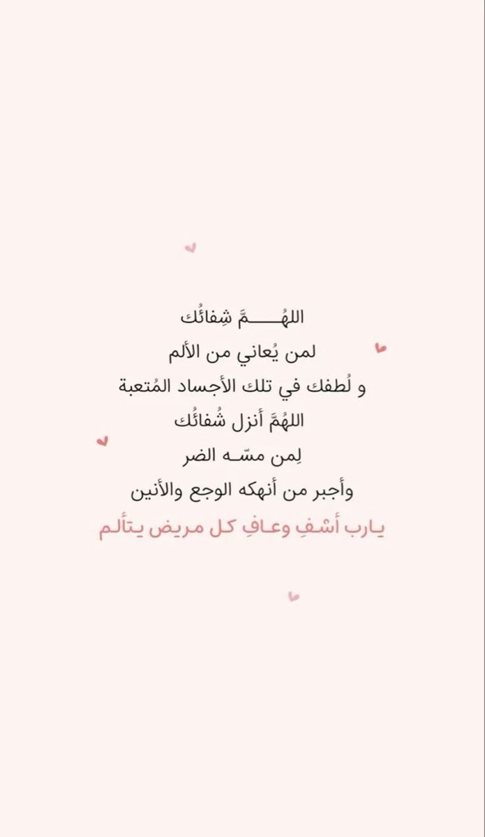 ho75090299's tweet photo. السلام عليكم اليوم جيت أطلب منكم طلب صغير،عندي مريضة سرطان كثير غالية على قلبي حالتها حرجة كثير ممكن تدعولهاا بالشفاء 🤲

اللهم اشف جميع مرضانا يارب  ❤️

   #السرطان #Cancer https://t.co/pRcLXRLmne