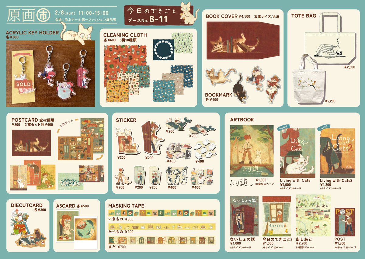 グッズのお品書き✍
新作は缶バッジとポストカードです🐈
ポストカードはもう少し絵を描いてから作るのでまた改めて紹介します！
#原画市2026 #原画市