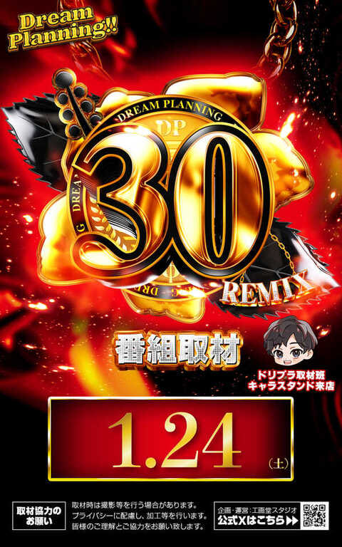 🌺明日は30REMIX🌺——— 当店の定番👑 30REMIX取材🔥🔥🔥 ⚠️事前抽選