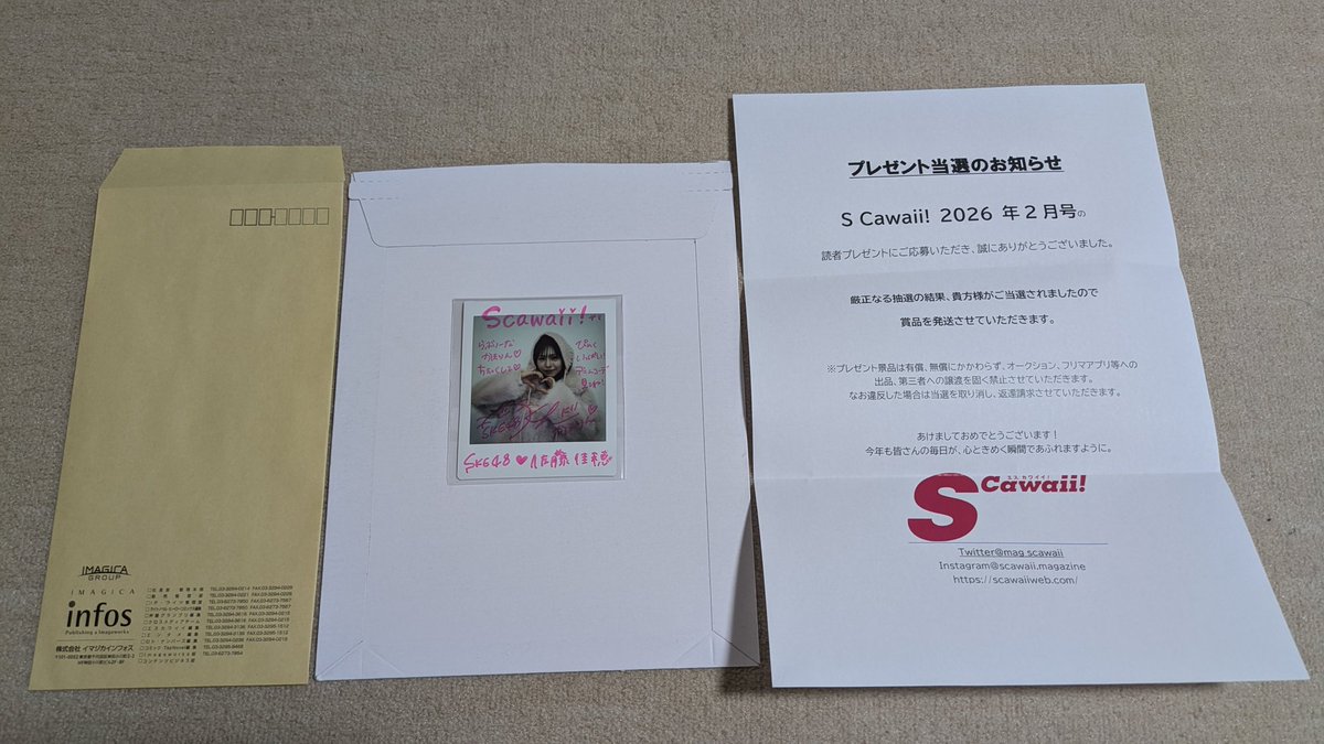自分どうしちゃったんだろう😵 S Cawaii！2026年2月号プレゼント