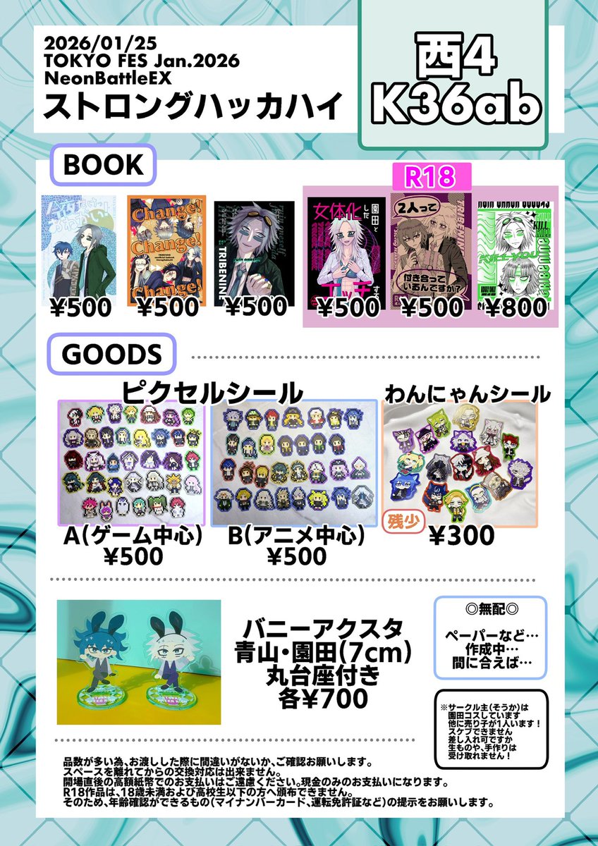 souka3415's tweet photo. ◤ ̄ ̄ ̄ ̄ ̄ ̄ ̄ ̄ ̄ ̄◥
2026/01/25
TOKYO FES Jan.2026内
#NeonBattleEX
ストロングハッカハイ
西4ホール K 36ab
🦋お品書き🦋
◣__________◢
品数が多いのでお渡しした際に間違いがないか、確認をお願いします!無配は今から作ります✊
よろしくお願いします! https://t.co/jEvPWRFQ4N